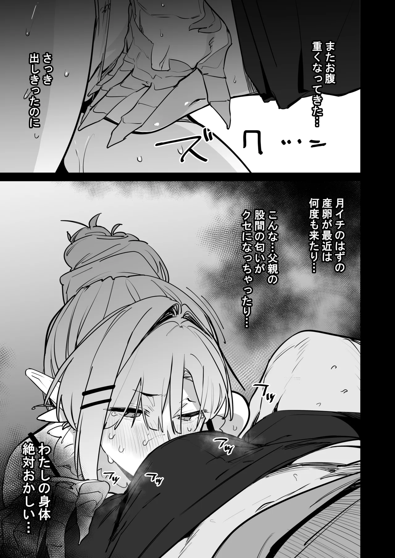 産卵期の娘はパパのちんぽで孕みたい - page10