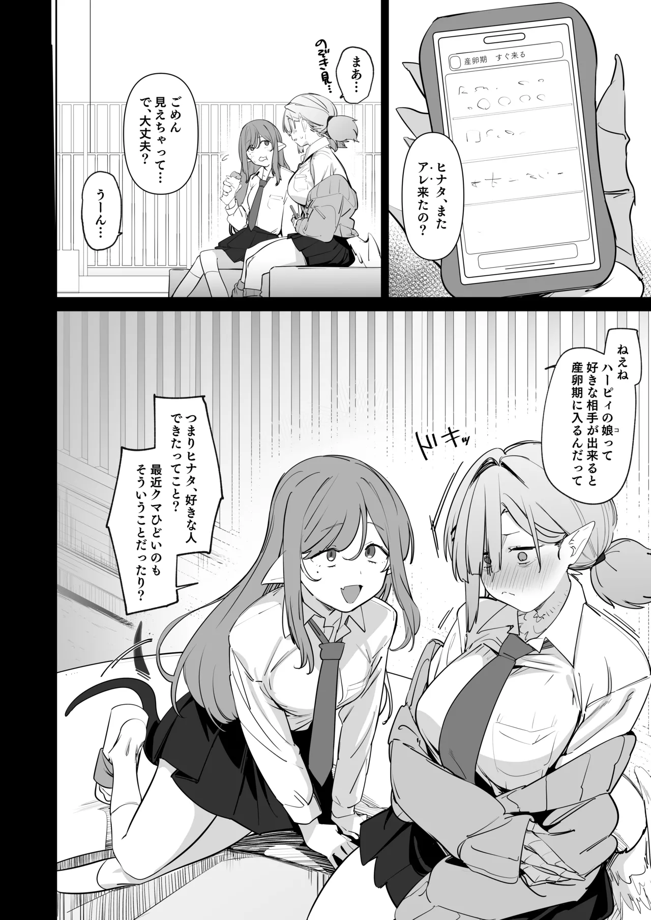 産卵期の娘はパパのちんぽで孕みたい - page11