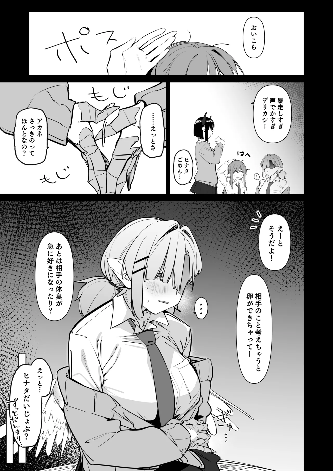 産卵期の娘はパパのちんぽで孕みたい - page12