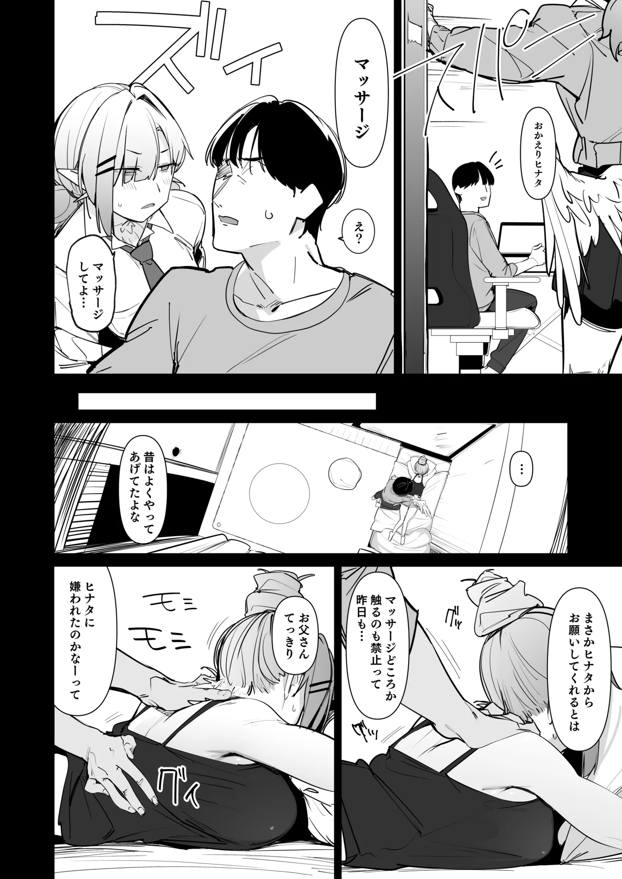 産卵期の娘はパパのちんぽで孕みたい - page13