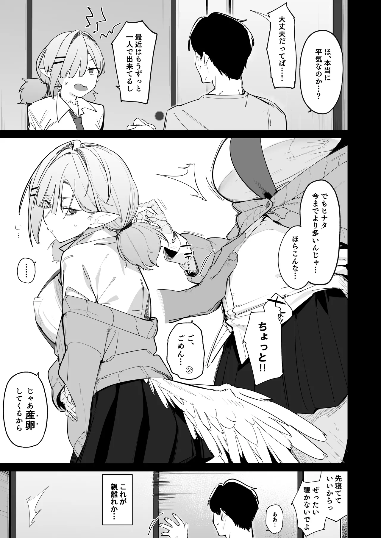 産卵期の娘はパパのちんぽで孕みたい - page2