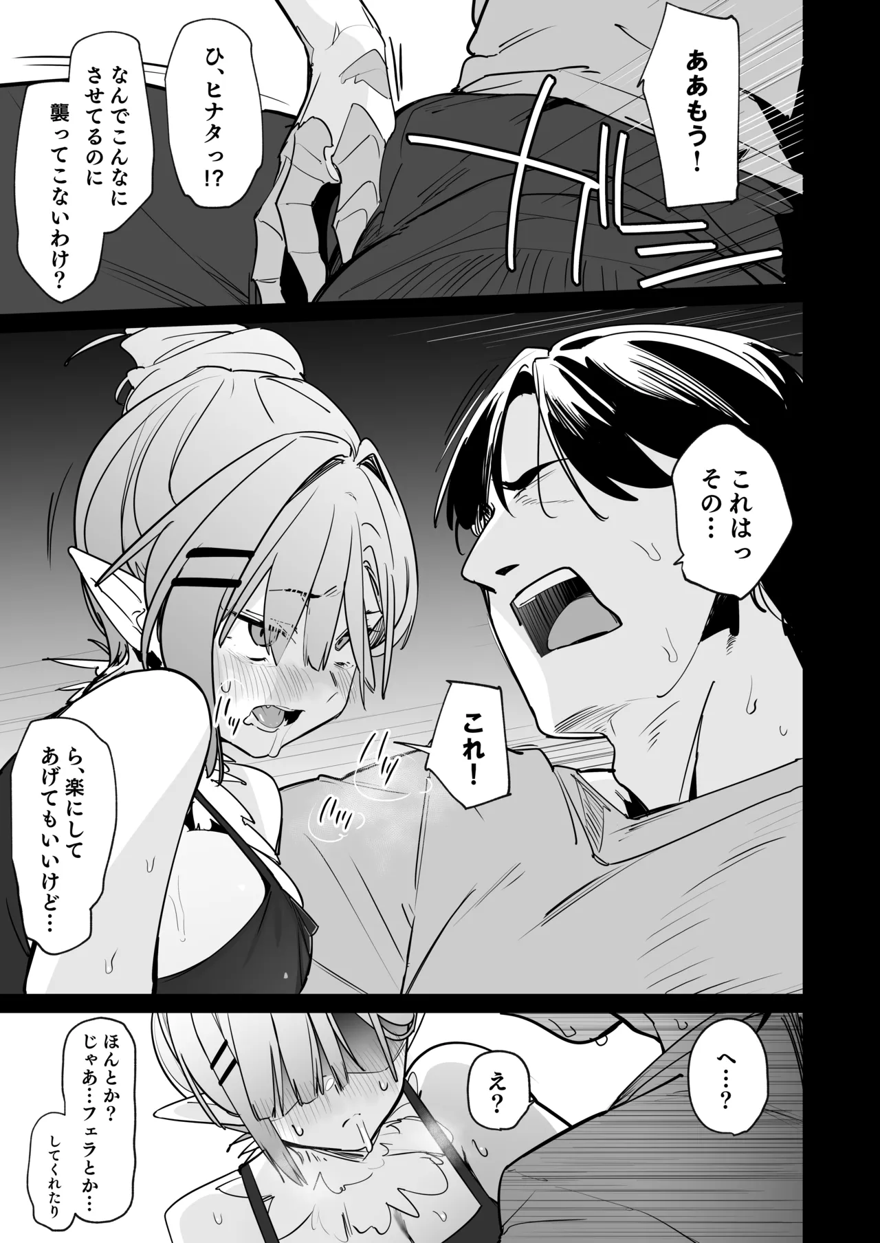 産卵期の娘はパパのちんぽで孕みたい - page20