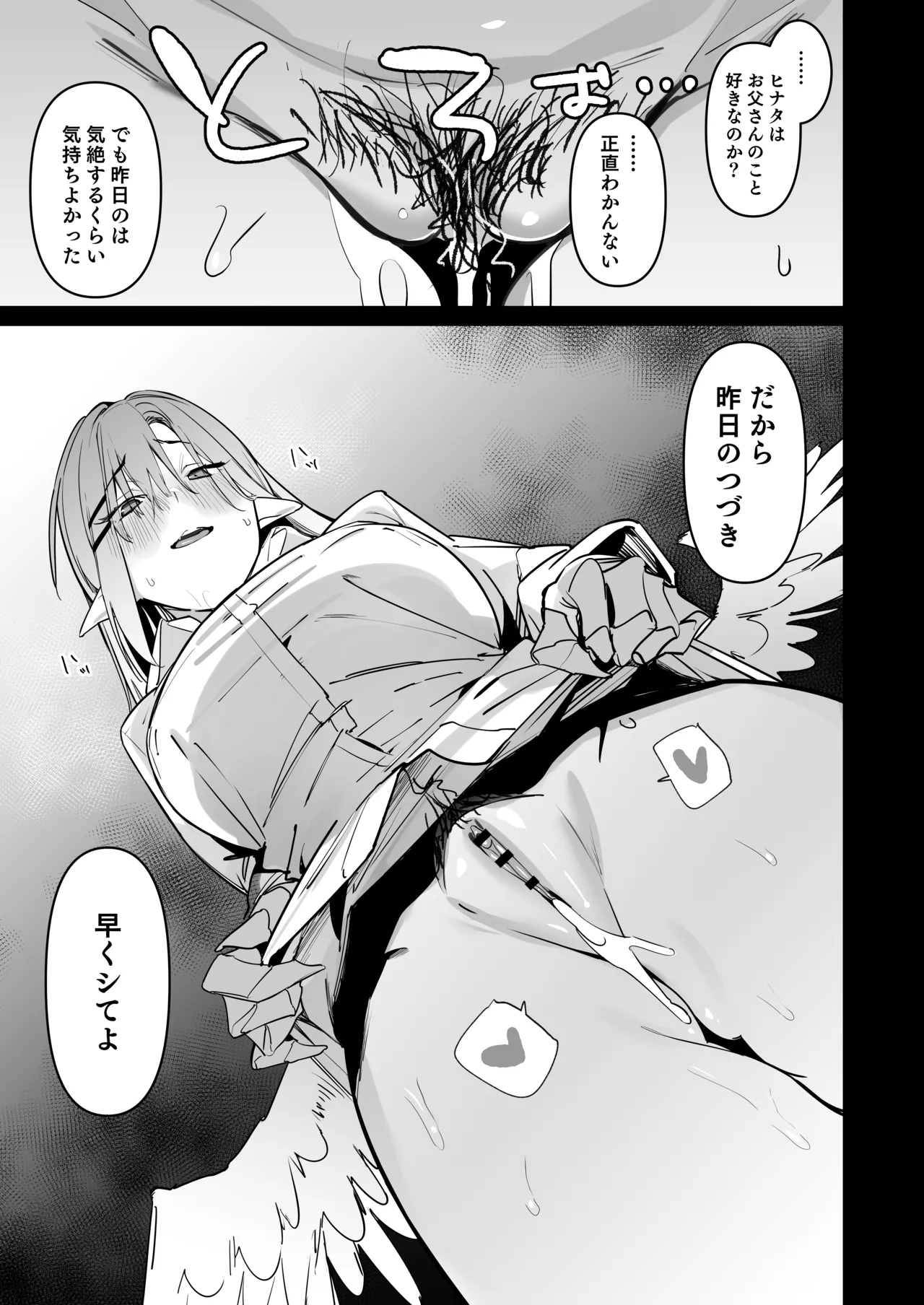 産卵期の娘はパパのちんぽで孕みたい - page30