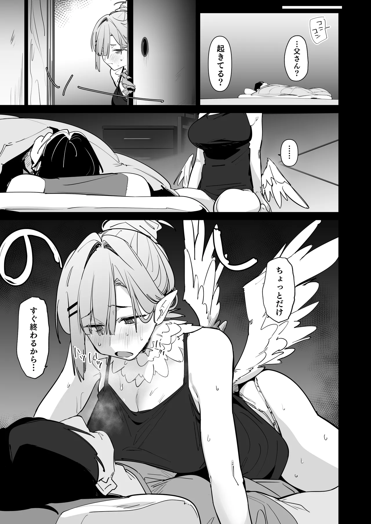 産卵期の娘はパパのちんぽで孕みたい - page6