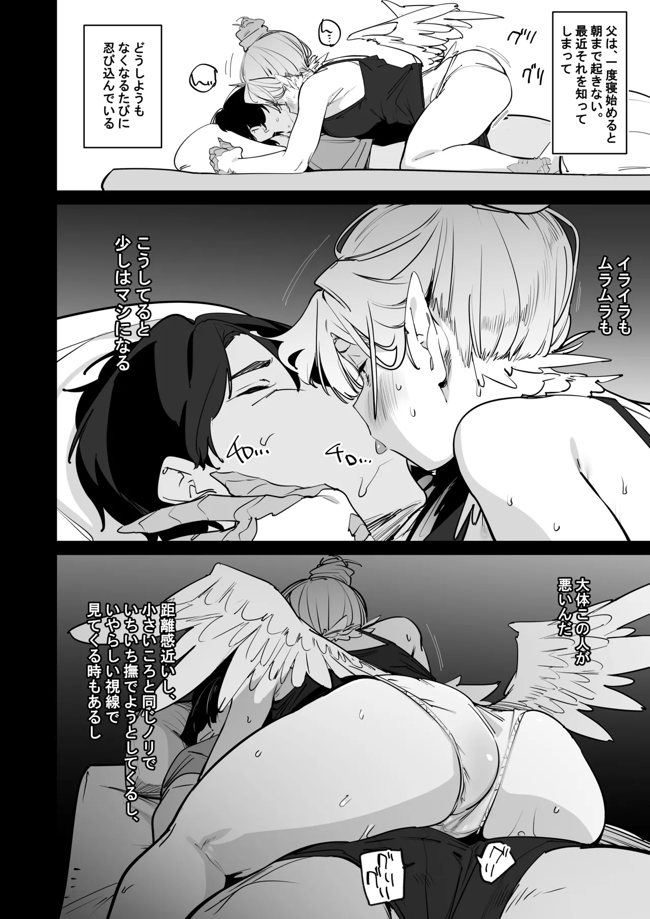 産卵期の娘はパパのちんぽで孕みたい - page7