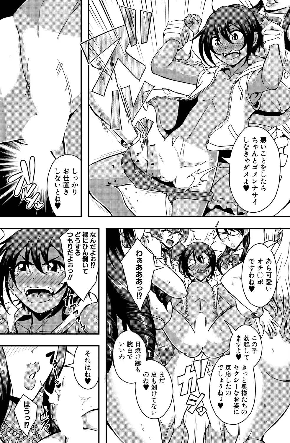 三船誠二郎「セレブビッチ＆セックスビーチ」 - page4