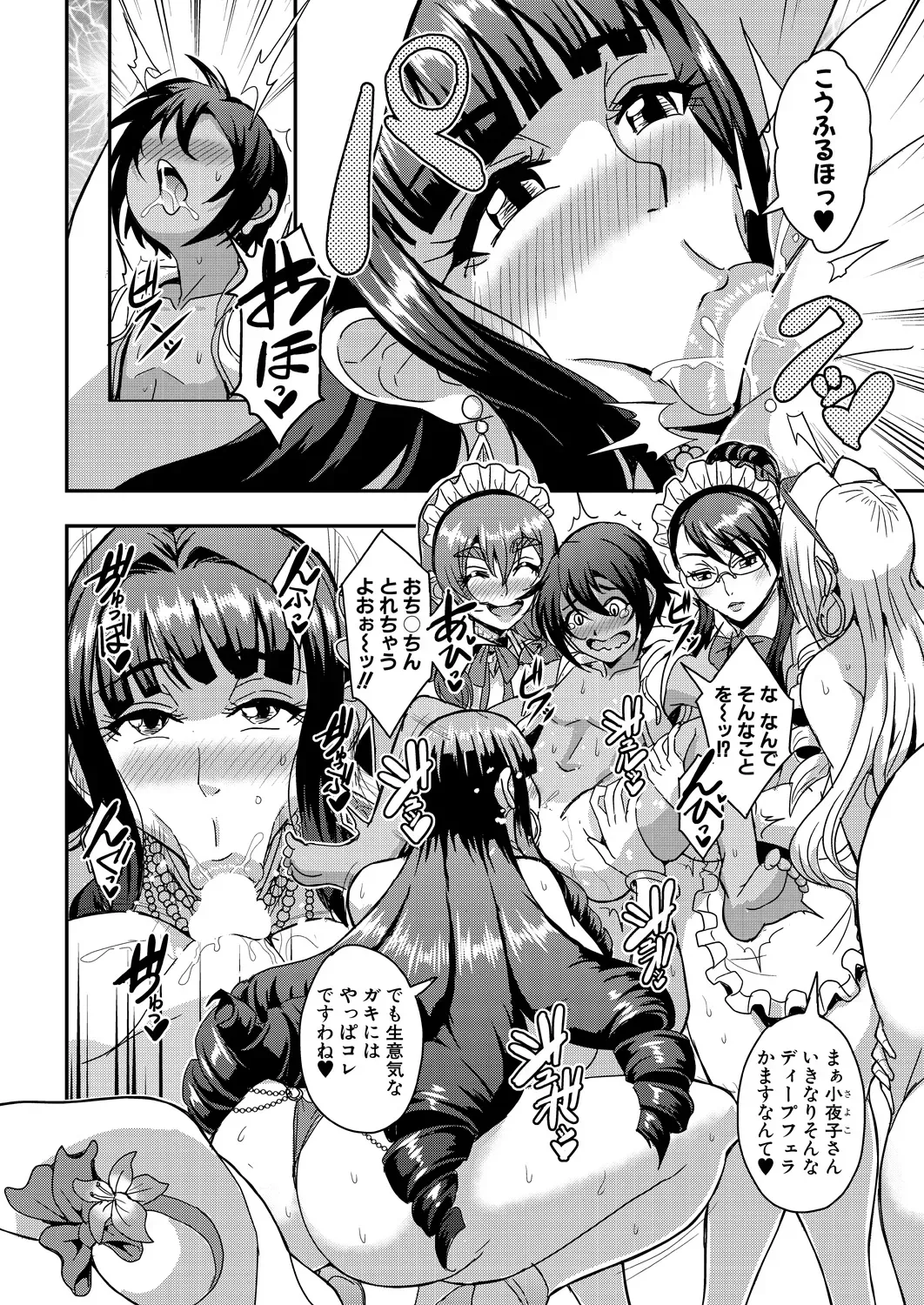 三船誠二郎「セレブビッチ＆セックスビーチ」 - page5