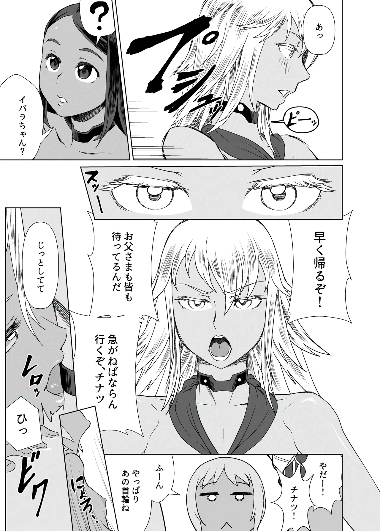 触手スライムと楽園の島 - page10