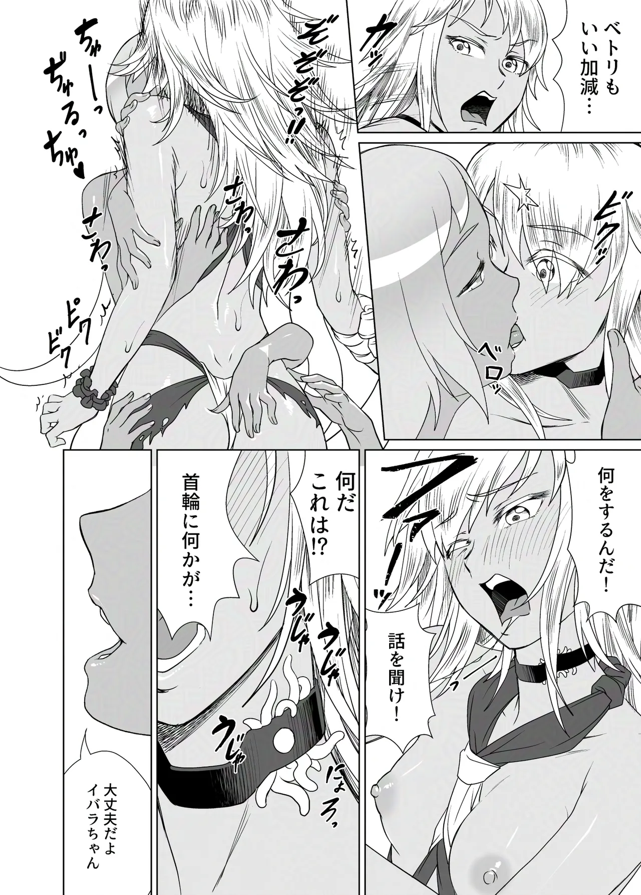 触手スライムと楽園の島 - page11