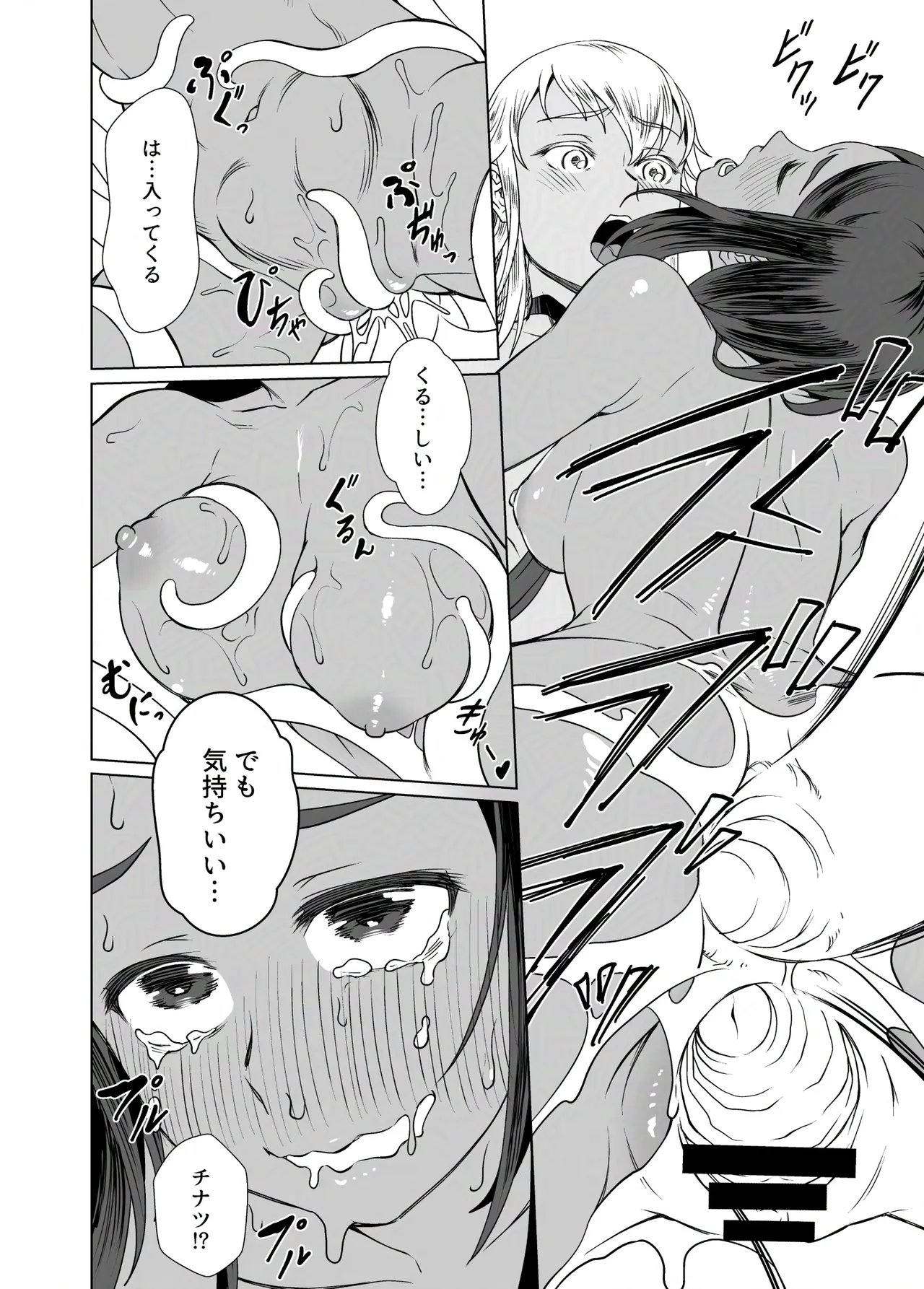 触手スライムと楽園の島 - page19