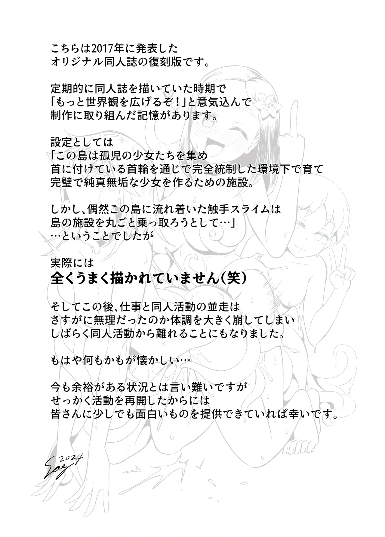 触手スライムと楽園の島 - page27