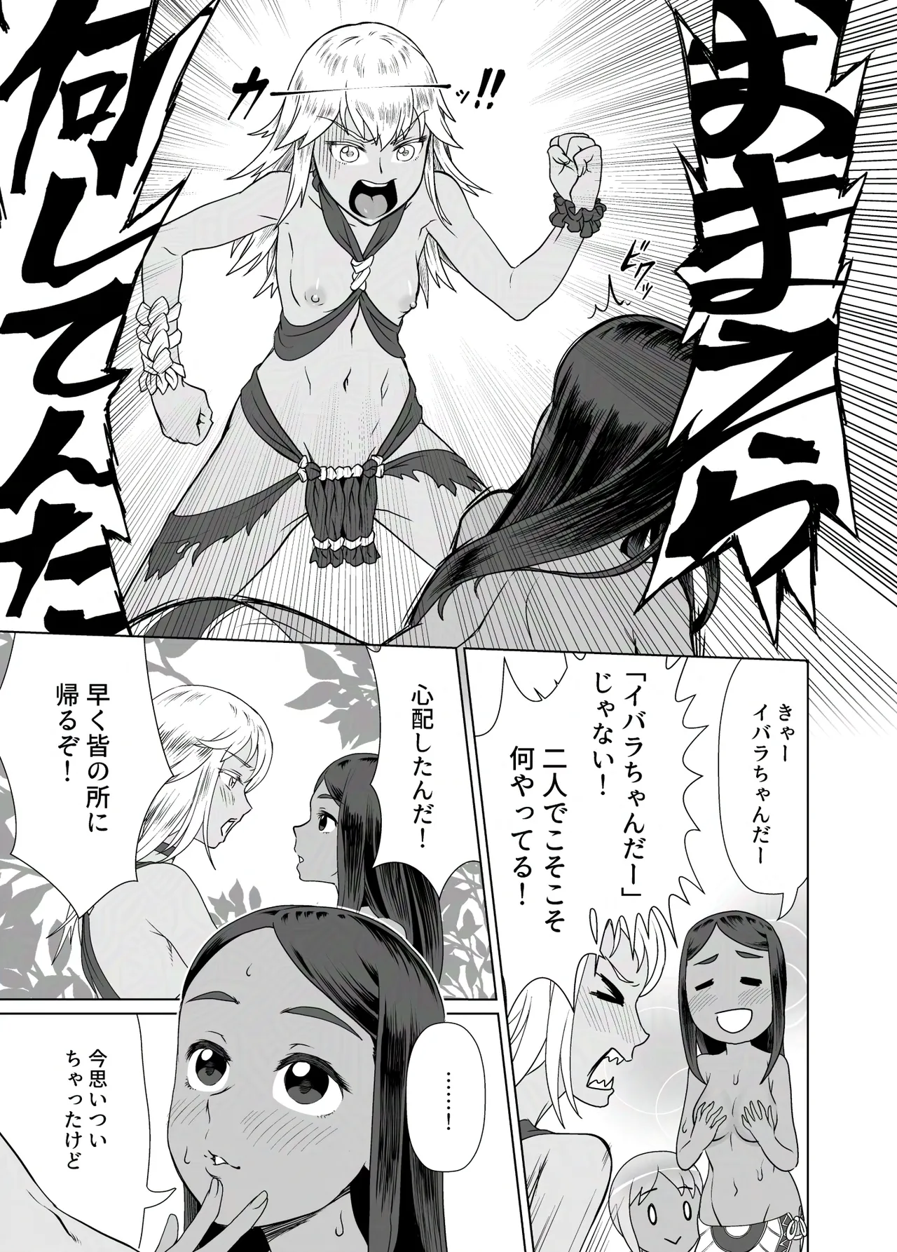 触手スライムと楽園の島 - page8