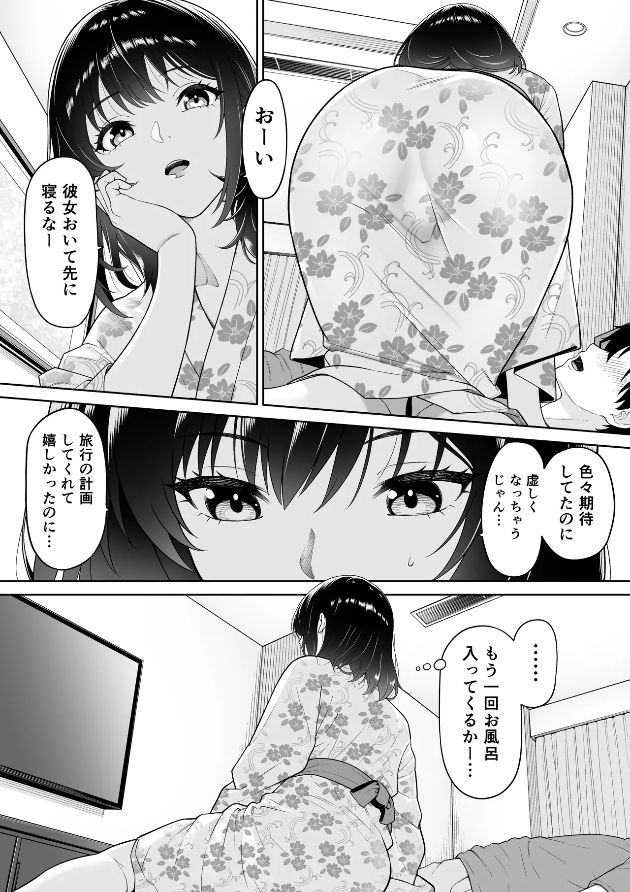 彼女を取られたあの夏の日 - page10