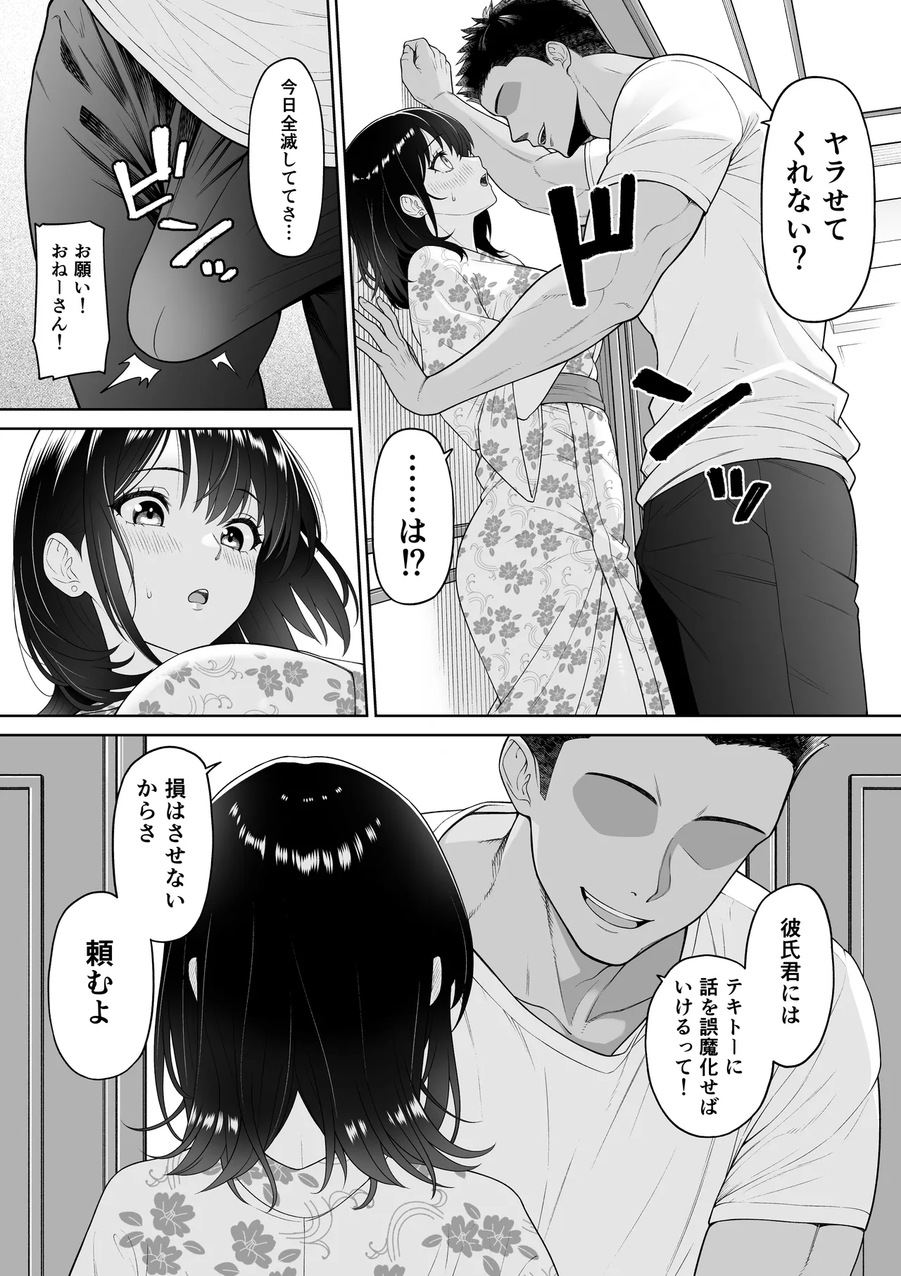 彼女を取られたあの夏の日 - page13