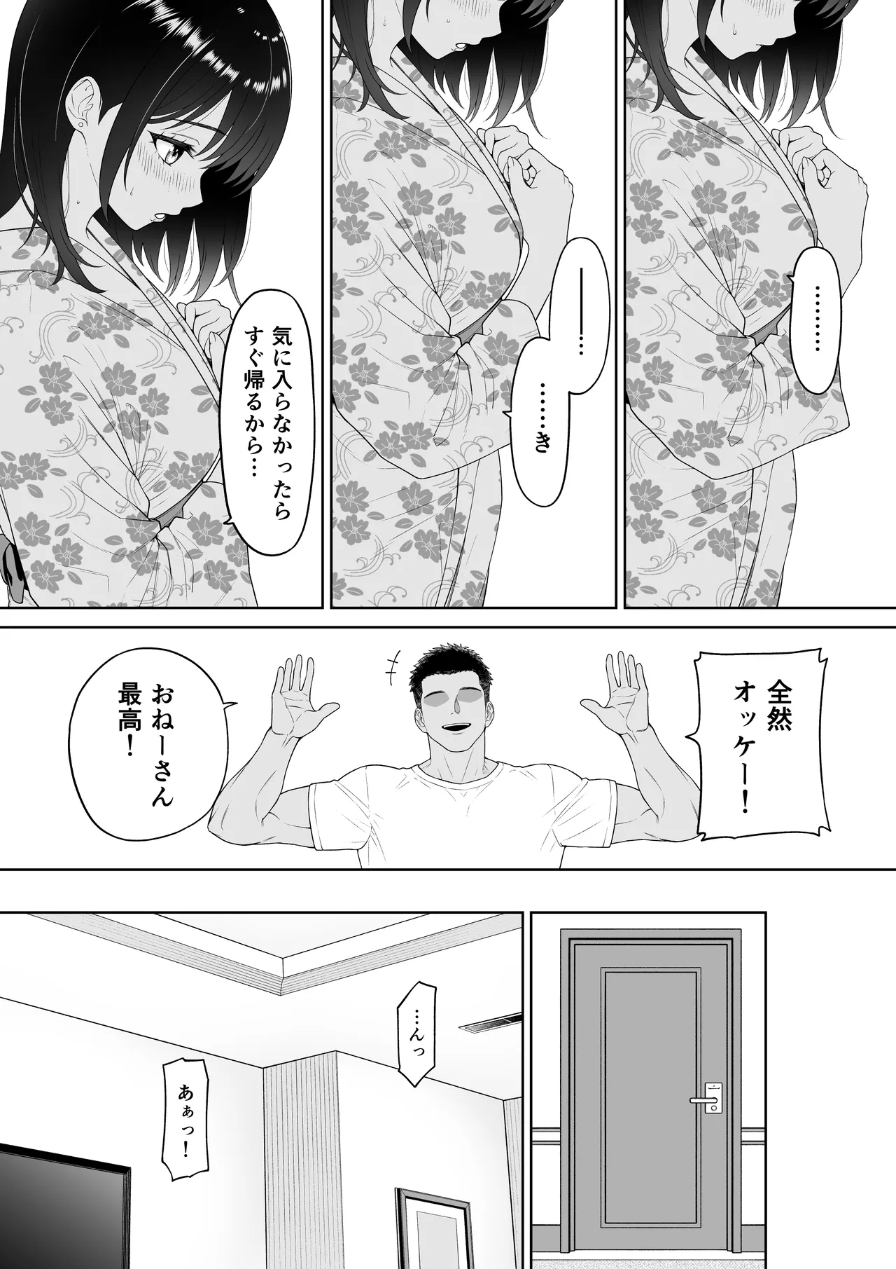 彼女を取られたあの夏の日 - page14