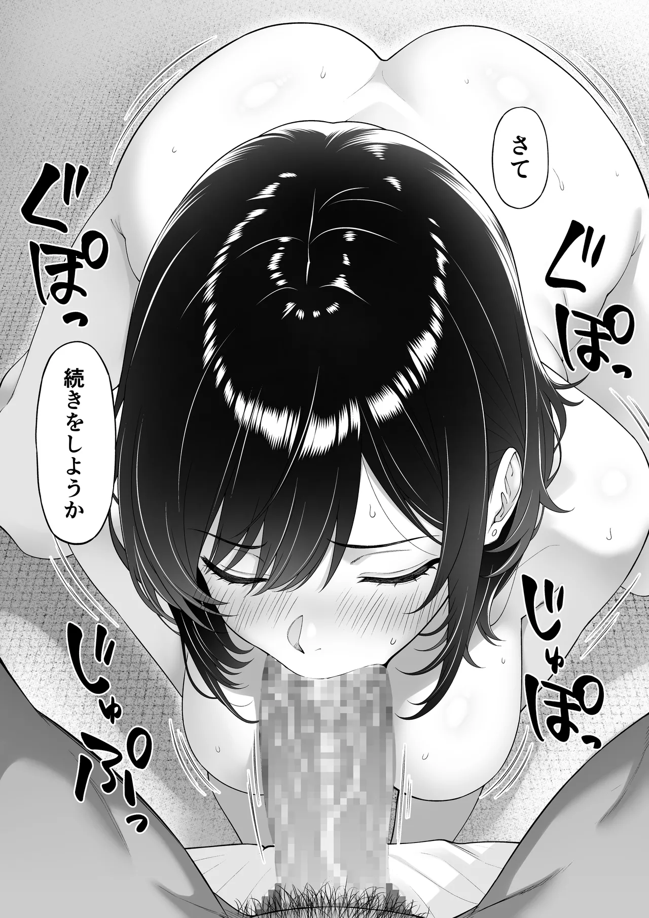 彼女を取られたあの夏の日 - page38
