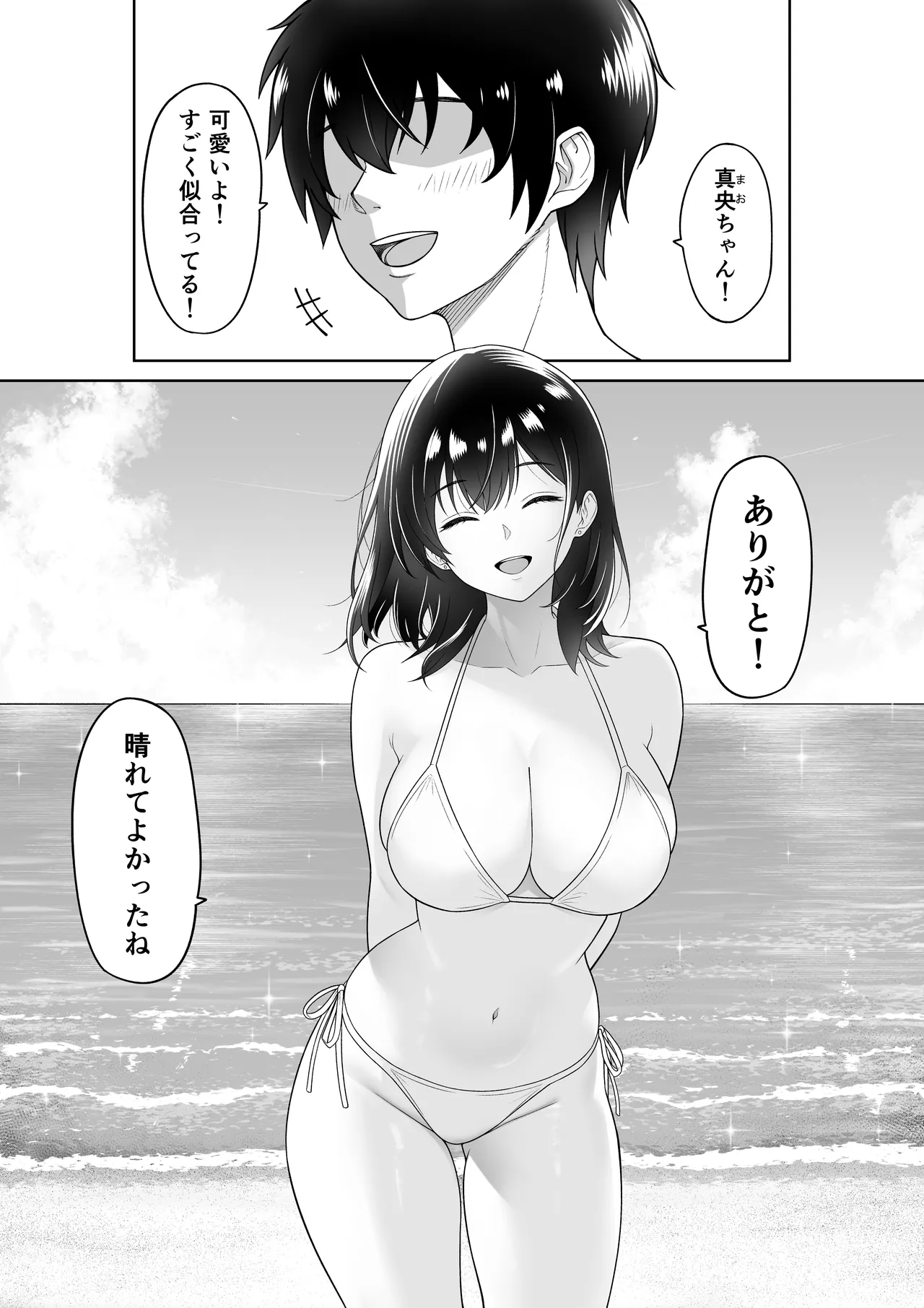 彼女を取られたあの夏の日 - page4
