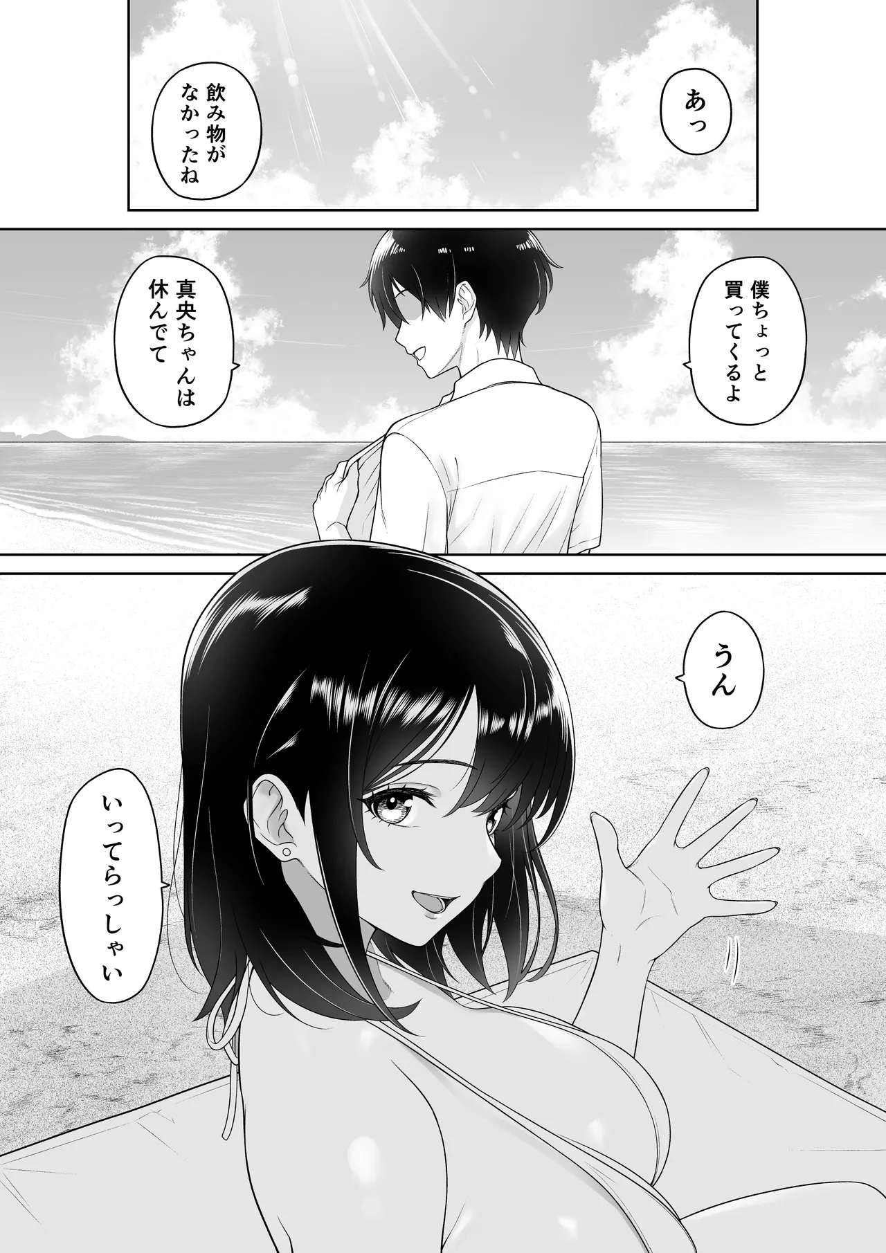 彼女を取られたあの夏の日 - page5