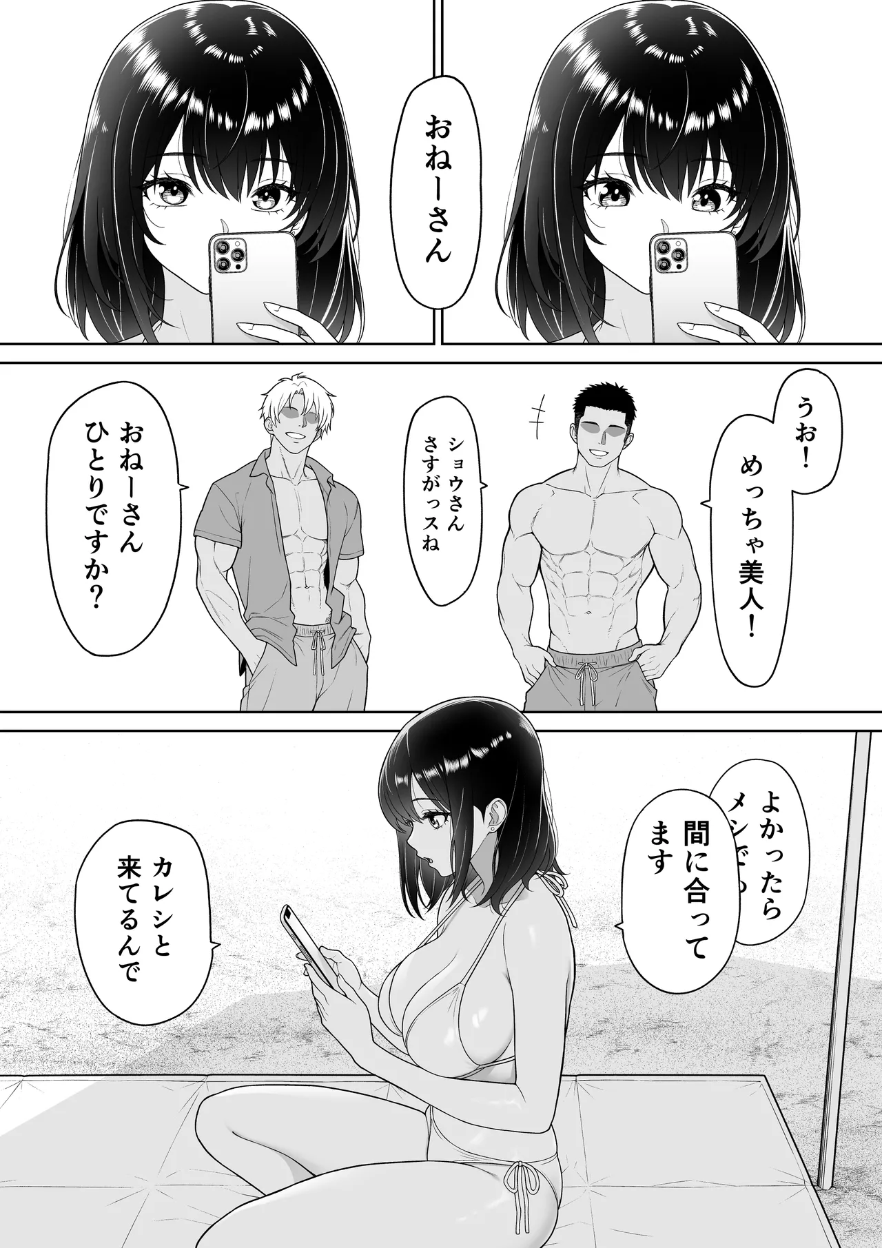 彼女を取られたあの夏の日 - page6