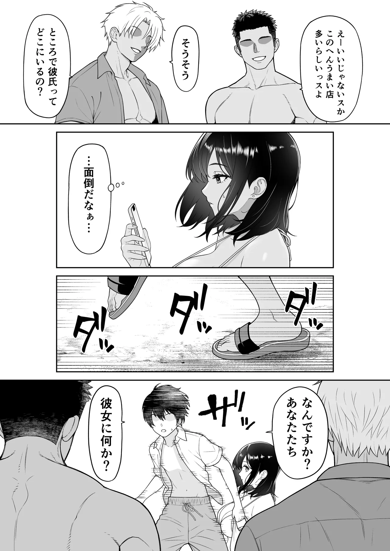 彼女を取られたあの夏の日 - page7
