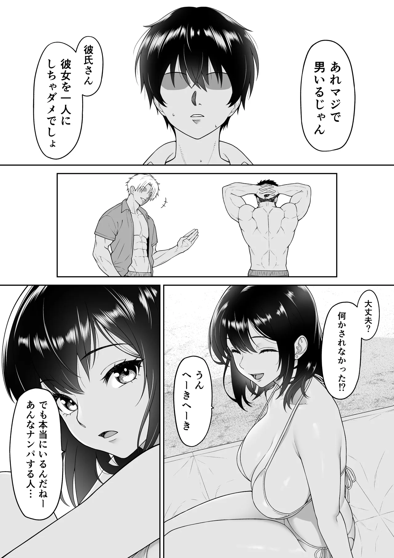 彼女を取られたあの夏の日 - page8