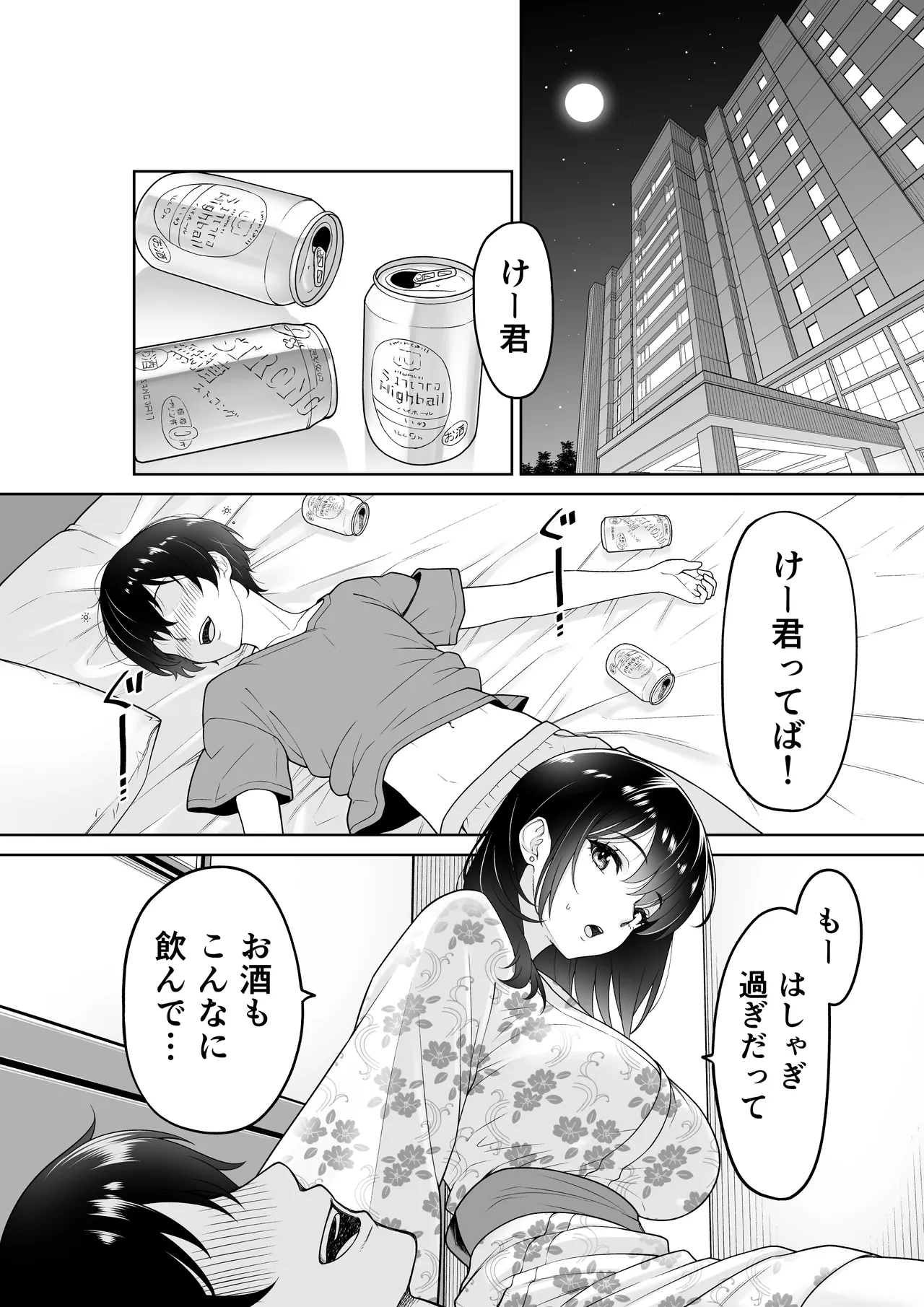 彼女を取られたあの夏の日 - page9