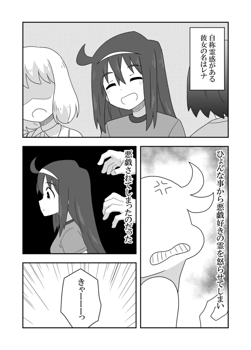 レイカン彼女プラス - page2
