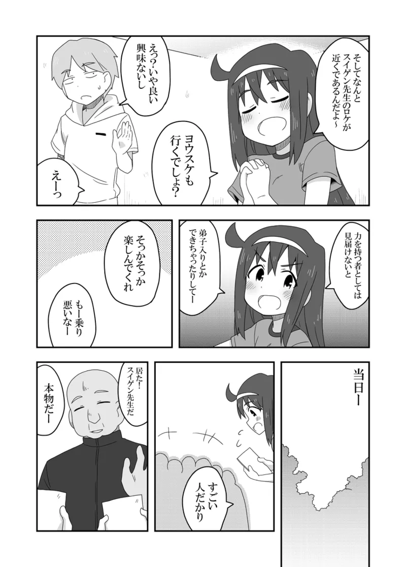 レイカン彼女プラス - page23