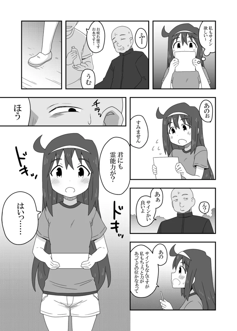 レイカン彼女プラス - page24