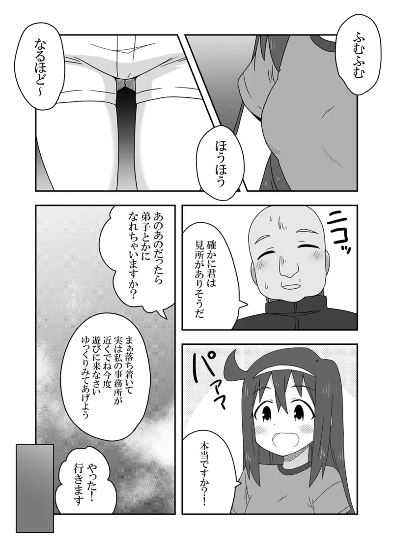 レイカン彼女プラス - page25