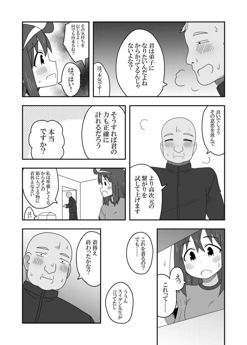 レイカン彼女プラス - page28