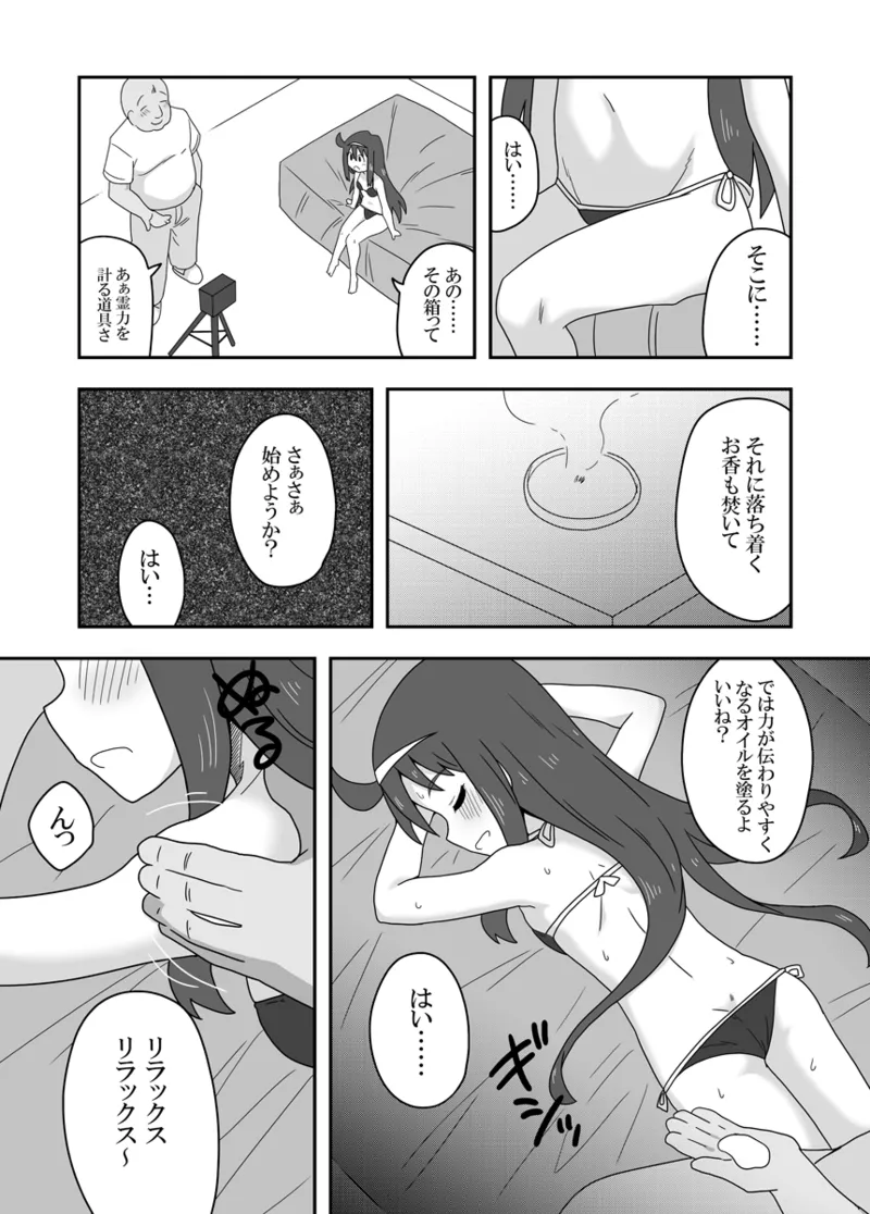 レイカン彼女プラス - page30