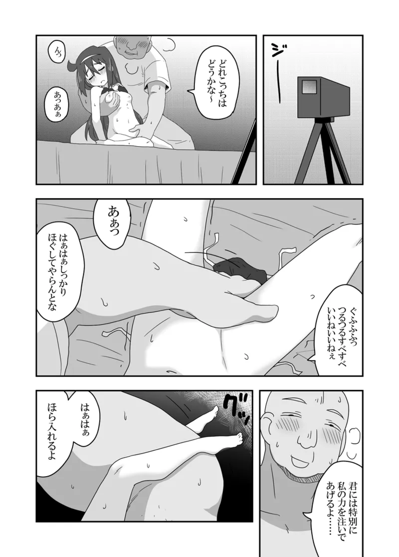 レイカン彼女プラス - page35