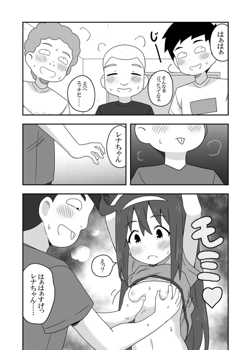 レイカン彼女プラス - page4