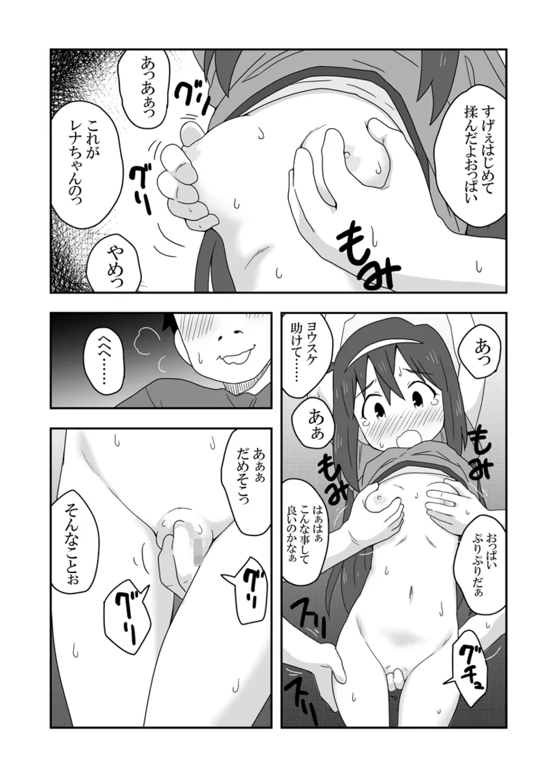 レイカン彼女プラス - page7