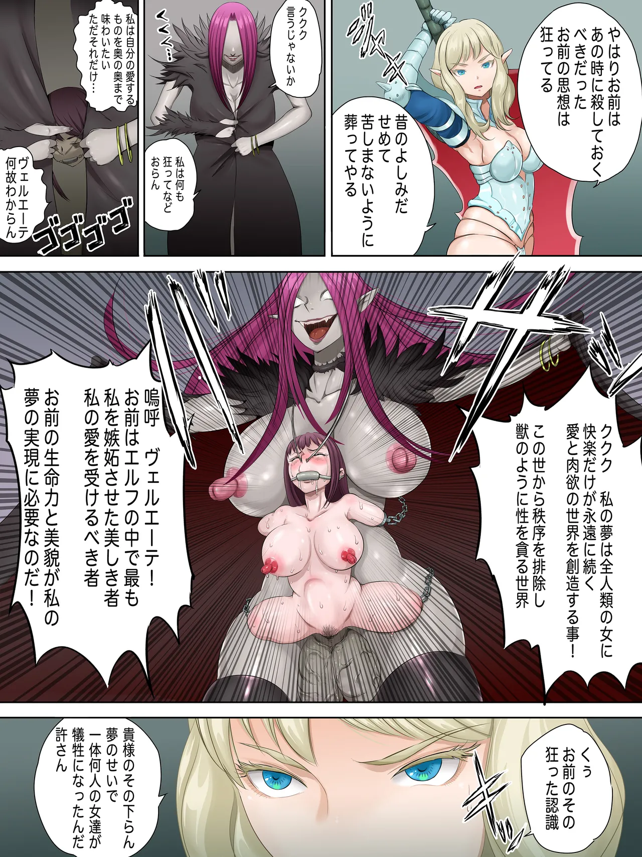 伝説のエルフ騎士 ヴェルエーテ マラリヲン化で逝く! - page4