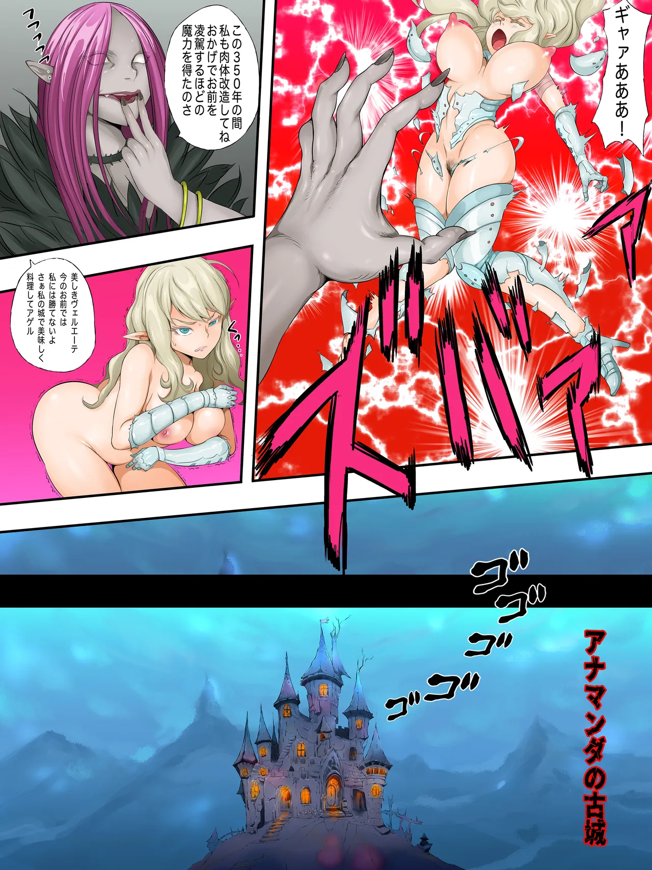 伝説のエルフ騎士 ヴェルエーテ マラリヲン化で逝く! - page6