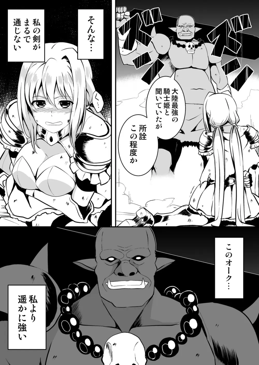 姫騎士さまはオークの子供を孕みたい - page10