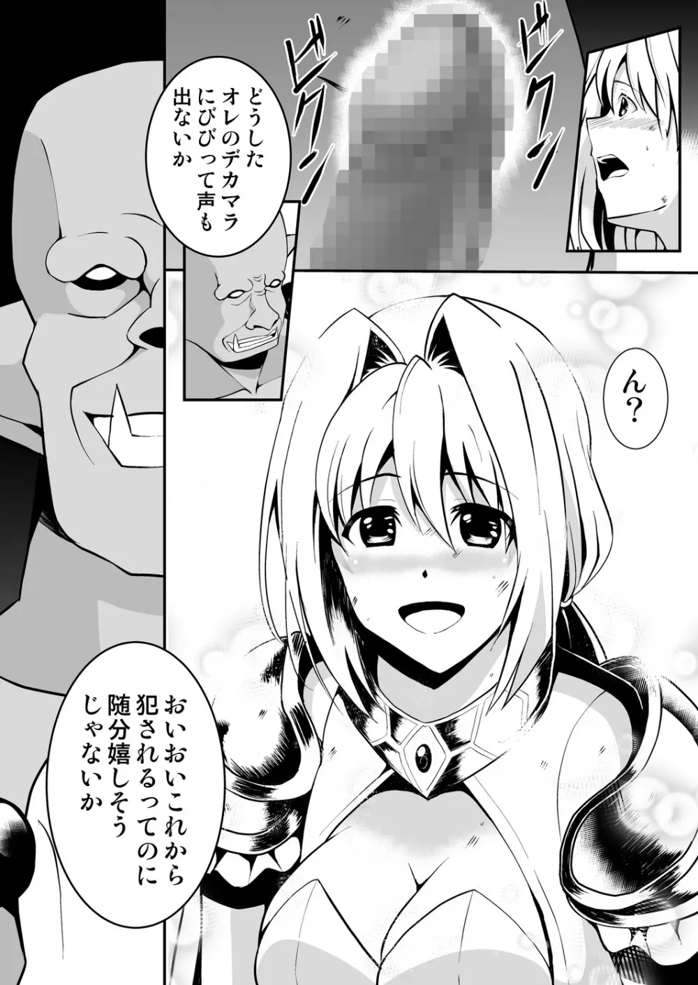 姫騎士さまはオークの子供を孕みたい - page12