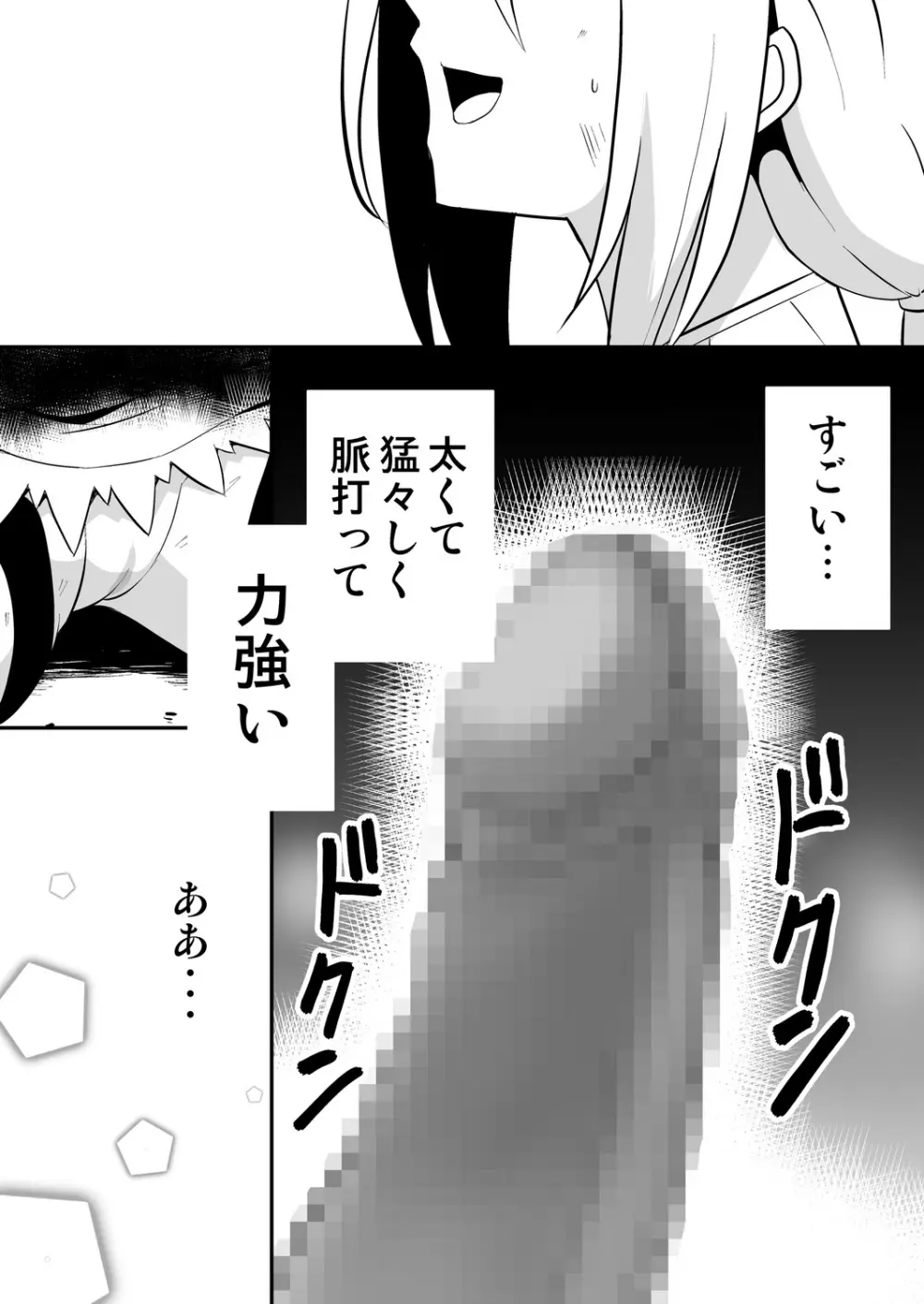 姫騎士さまはオークの子供を孕みたい - page13