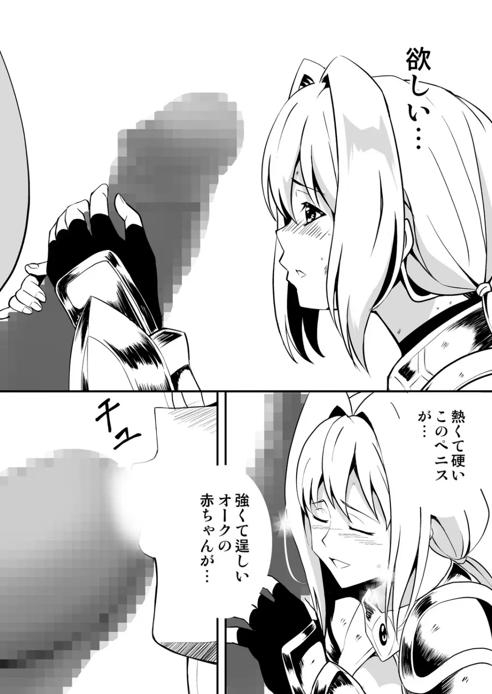 姫騎士さまはオークの子供を孕みたい - page14