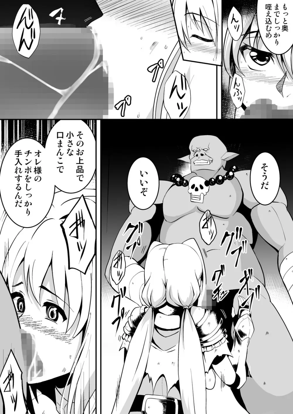 姫騎士さまはオークの子供を孕みたい - page16