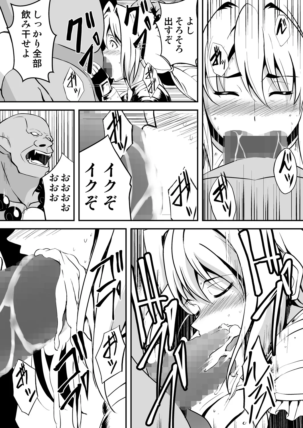 姫騎士さまはオークの子供を孕みたい - page17