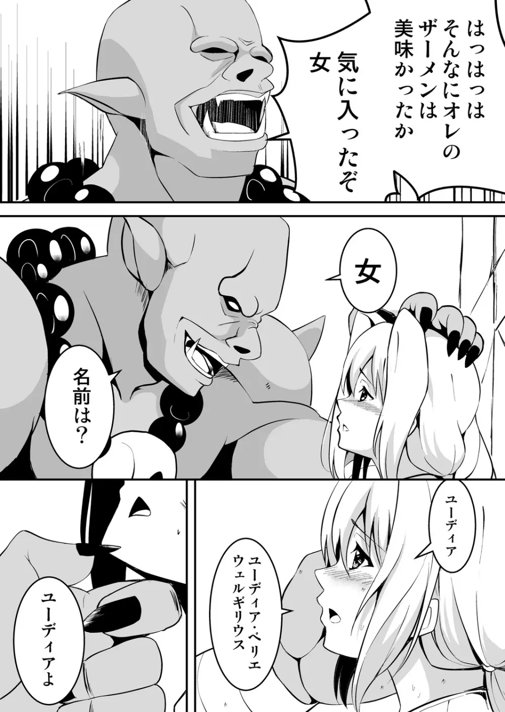 姫騎士さまはオークの子供を孕みたい - page19