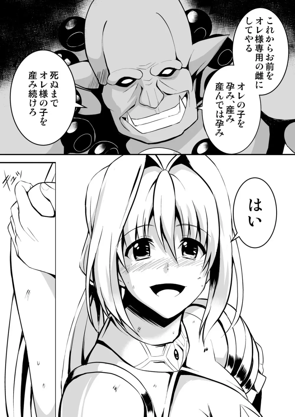 姫騎士さまはオークの子供を孕みたい - page20