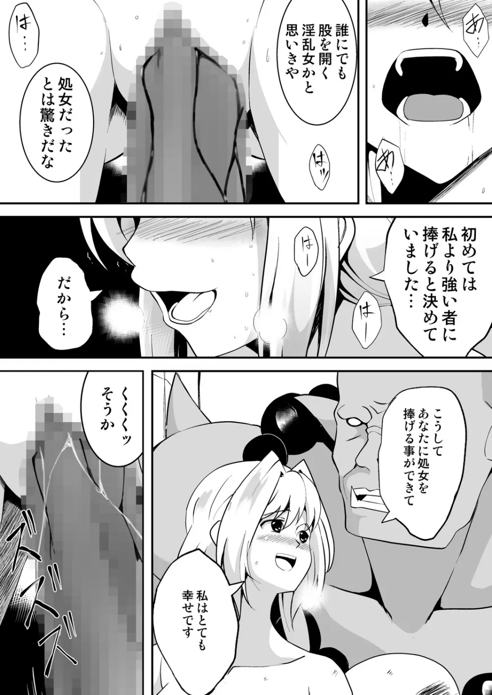 姫騎士さまはオークの子供を孕みたい - page24