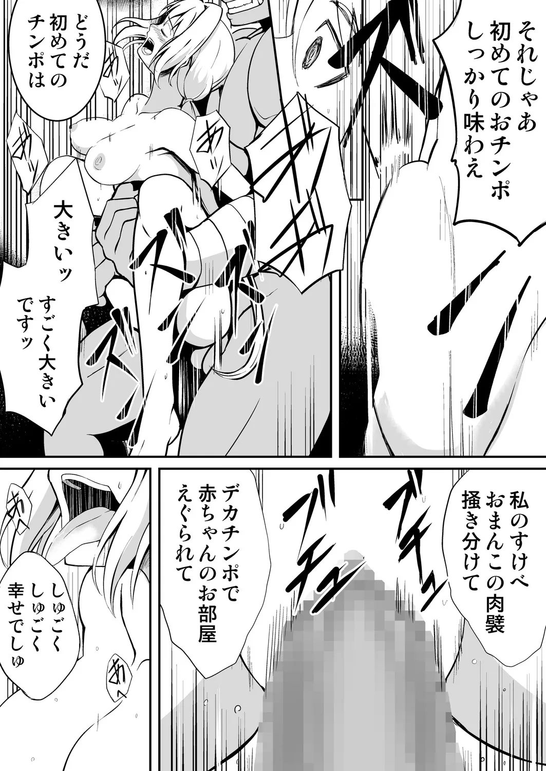 姫騎士さまはオークの子供を孕みたい - page25