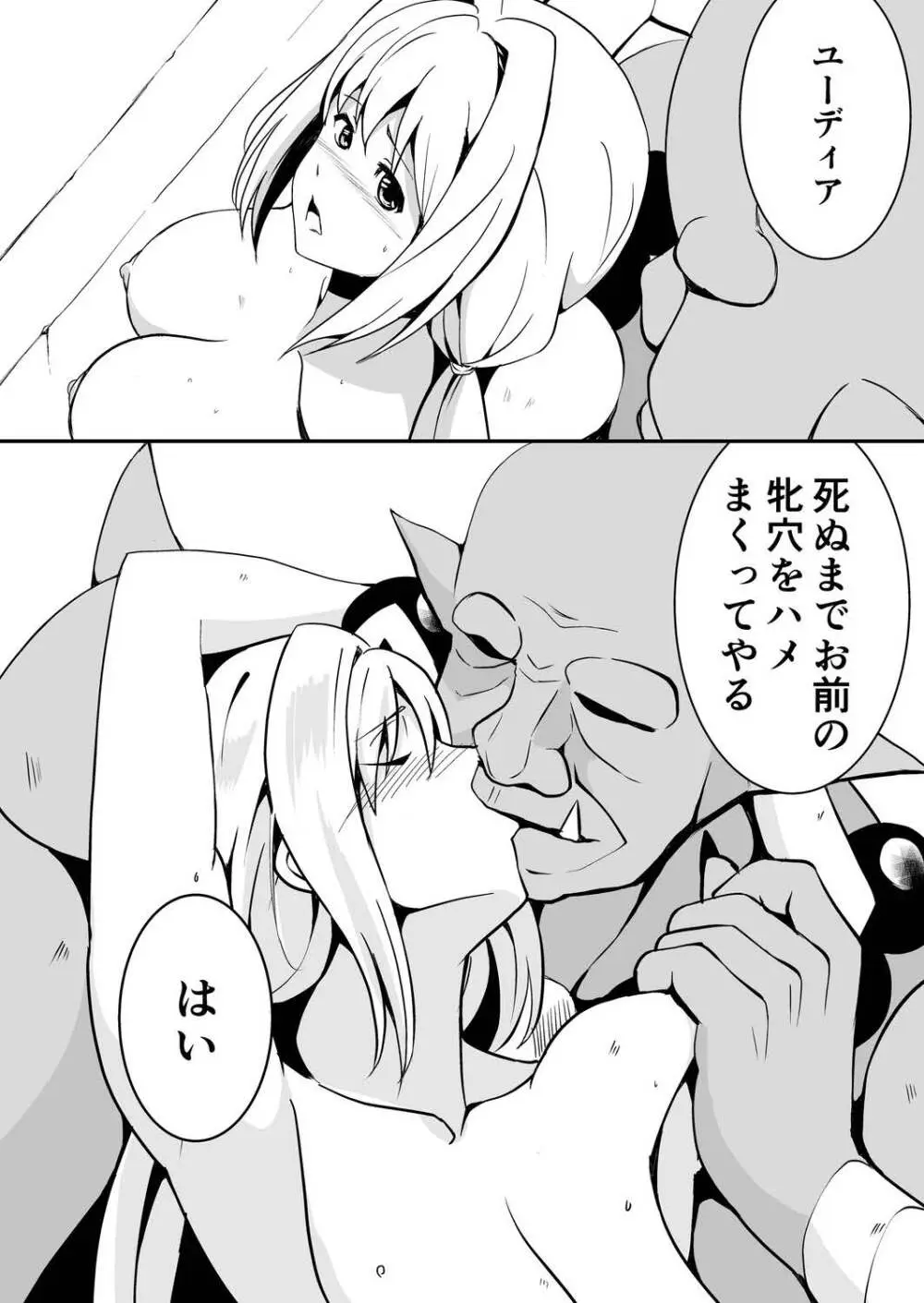 姫騎士さまはオークの子供を孕みたい - page32