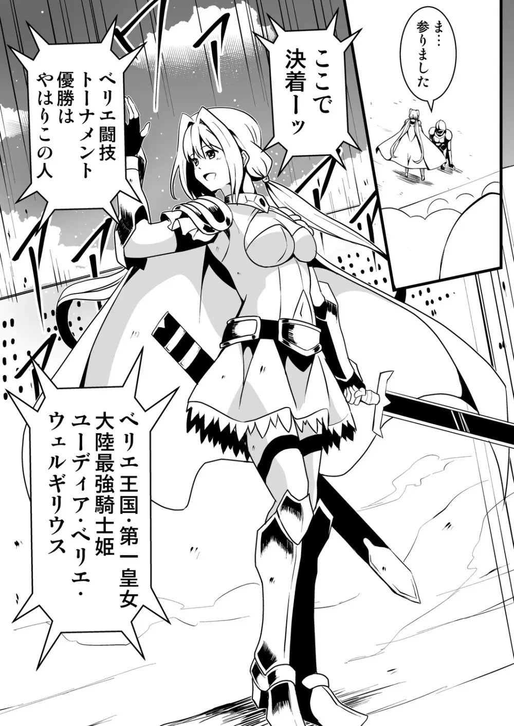 姫騎士さまはオークの子供を孕みたい - page4