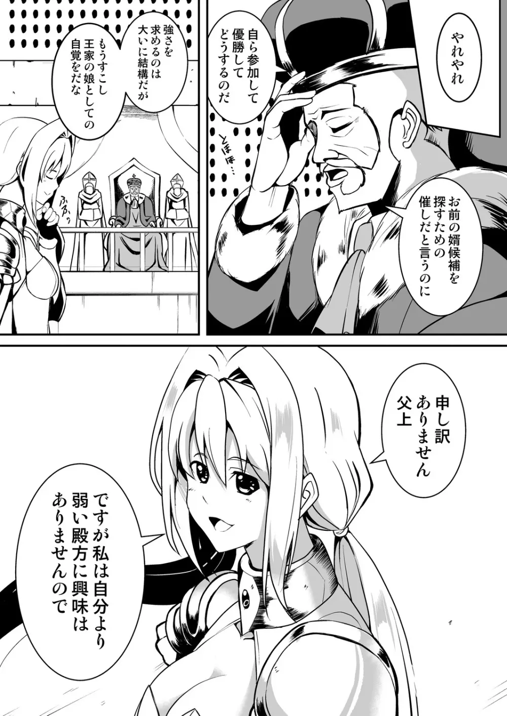 姫騎士さまはオークの子供を孕みたい - page5